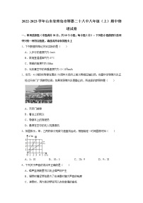 山东省青岛市即墨区2022-2023学年八年级上学期期中考试物理试题(含答案)