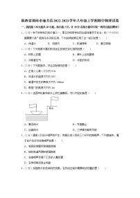 陕西省渭南市潼关县2022-2023学年八年级上学期期中物理试卷(含答案)