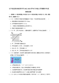 辽宁省沈阳市虹桥中学2022-2023学年八年级上学期期中考试物理试卷 (含答案)