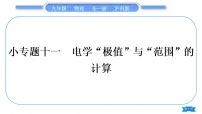物理九年级全册第一节 电流做功习题课件ppt