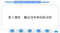 沪科版九年级全册第二节 电流做功的快慢习题ppt课件