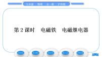 九年级全册第十七章 从指南针到磁浮列车第二节 电流的磁场习题课件ppt