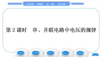 初中沪科版第十四章 了解电路第五节 测量电压习题ppt课件