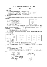 初中物理苏科版九年级全册电热器 电流的热效应第1课时教学设计