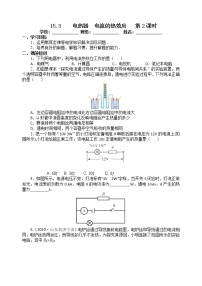 苏科版九年级全册电热器 电流的热效应第2课时教案设计