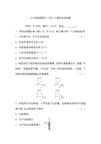 沪科版九年级物理第十二至十六章综合检测题(word版，含答案)