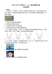 【期末复习】2020-2022北京初二上册期末物理汇编：光的折射