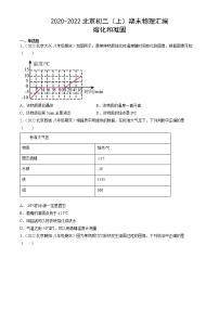 【期末复习】2020-2022北京初二上册期末物理汇编：熔化和凝固