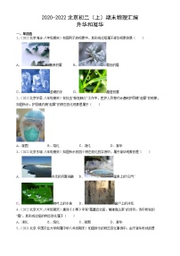 【期末复习】2020-2022北京初二上册期末物理汇编：升华和凝华