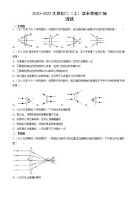 【期末复习】2020-2022北京初二上册期末物理汇编：透镜