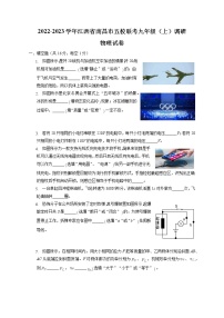 江西省南昌市五校联考2022-2023学年九年级上期学调研物理试卷(含答案)