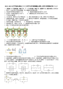 辽宁省本溪市二十二中学2022-2023学年九年级物理上学期第三次月考模拟试卷（三）(含答案)