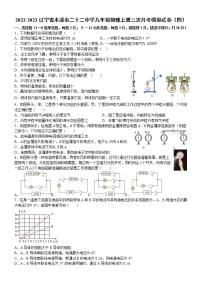 辽宁省本溪市二十二中学2022-2023学年上学期九年级物理第三次月考模拟试卷（四）(含答案)