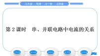 九年级全册第十一章 简单电路四 电流习题ppt课件
