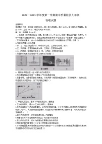 山东省乐陵市2022-2023学年上学期期中考试九年级物理试题(含答案)