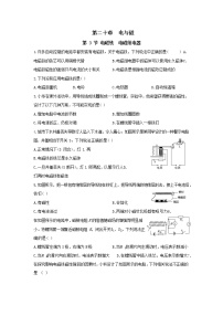 初中物理人教版九年级全册第3节 电磁铁   电磁继电器精品同步达标检测题