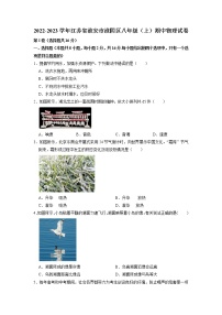 江苏省淮安市淮阴区2022-2023学年八年级上学期期中物理试卷（含答案）