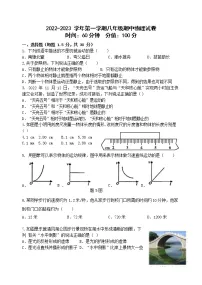 山东省东营市东营区实验中学（五四制）2022-2023学年八年级上学期期中考试物理试题