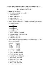 黑龙江省大庆市让胡路区景园中学2022-2023学年九年级上学期期中物理试卷（含答案）