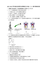 湖北省黄冈市黄梅县2022-2023学年九年级上学期期中考试物理试题(含答案)