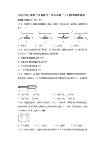 广东省江门市江门第二中学2022-2023学年九年级上学期期中考试物理试题(含答案)