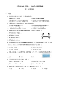 初中物理苏科版八年级上册5.1 长度和时间的测量课时练习