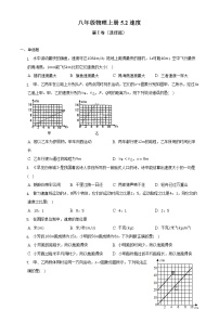 初中物理苏科版八年级上册5.2 速度课后练习题