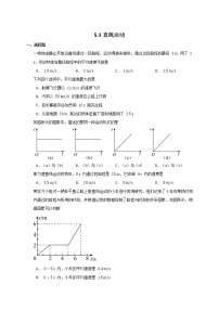 初中物理苏科版八年级上册5.3 直线运动课时训练