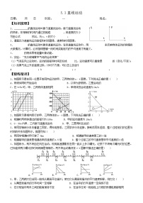 苏科版八年级上册5.3 直线运动一课一练