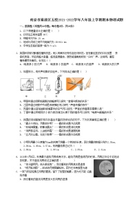 南京市秦淮区五校2021-2022学年第一学期八年级物理期末试题（含解析）