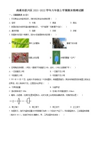 南通市崇川区2021-2022学年第一学期八年级物理期末试题（含解析）