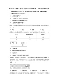 广东省广州市第八十九中学2022-2023学年八年级上学期期中考试物理试题(含答案)