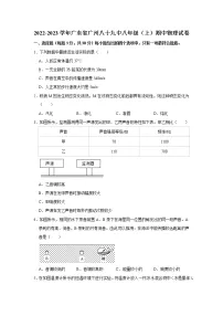 广东省广州市第八十九中学2022-2023学年八年级上学期期中考试物理试题(含答案)