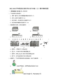 黑龙江省牡丹江市2022-2023学年八年级上学期期中物理试卷(含答案)