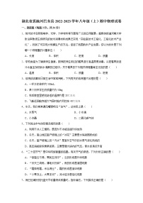 湖北省恩施州巴东县2022-2023学年八年级上学期期中物理试卷(含答案)