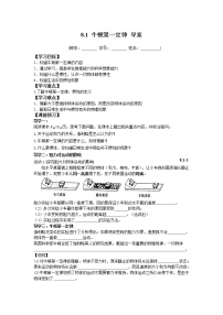 人教版八年级下册8.1 牛顿第一定律学案