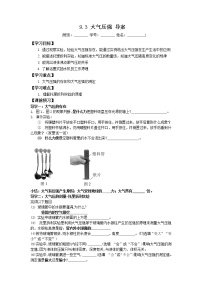 初中物理人教版八年级下册9.3 大气压强导学案