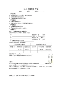 人教版八年级下册第十二章 简单机械12.3 机械效率导学案