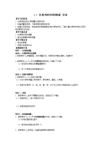 初中物理人教版八年级上册第1节 长度和时间的测量学案