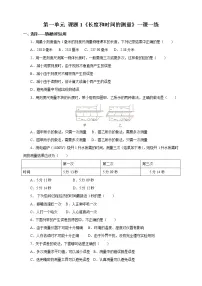 初中物理人教版八年级上册第1节 长度和时间的测量课时练习