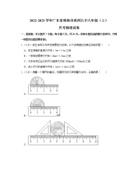 广东省珠海市香洲九中2022-2023学年八年级上学期月考物理试卷