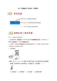 初中苏科版电磁感应 发电机精练