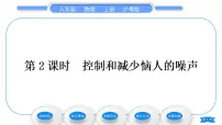 物理八年级上册4 让声音为人类服务习题课件ppt