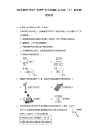 2022-2023学年广东省广州市花都区九年级(上)期中物理试卷(含解析)