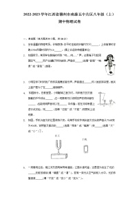 2022-2023学年江西省赣州市南康五中片区八年级（上）期中物理试卷（含解析）