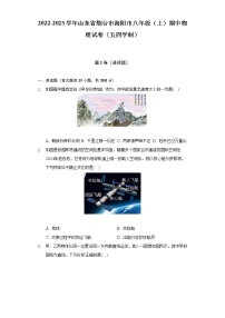 2022-2023学年山东省烟台市海阳市八年级（上）期中物理试卷（五四学制）（含解析）