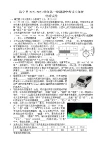 河南省洛阳市洛宁县2022-2023学年八年级上期期中物理试卷(含答案)