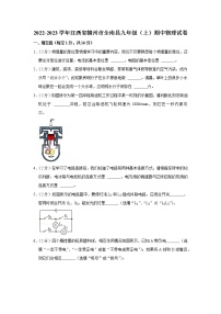 江西省赣州市全南县2022-2023学年上学期九年级期中物理试卷(含答案)