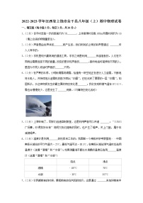 江西省上饶市余干县2022-2023学年上学期八年级期中物理试题(含答案)