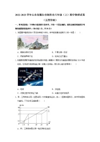 山东省烟台市海阳市（五四制）2022-2023学年八年级上学期期中考试物理试题(含答案)